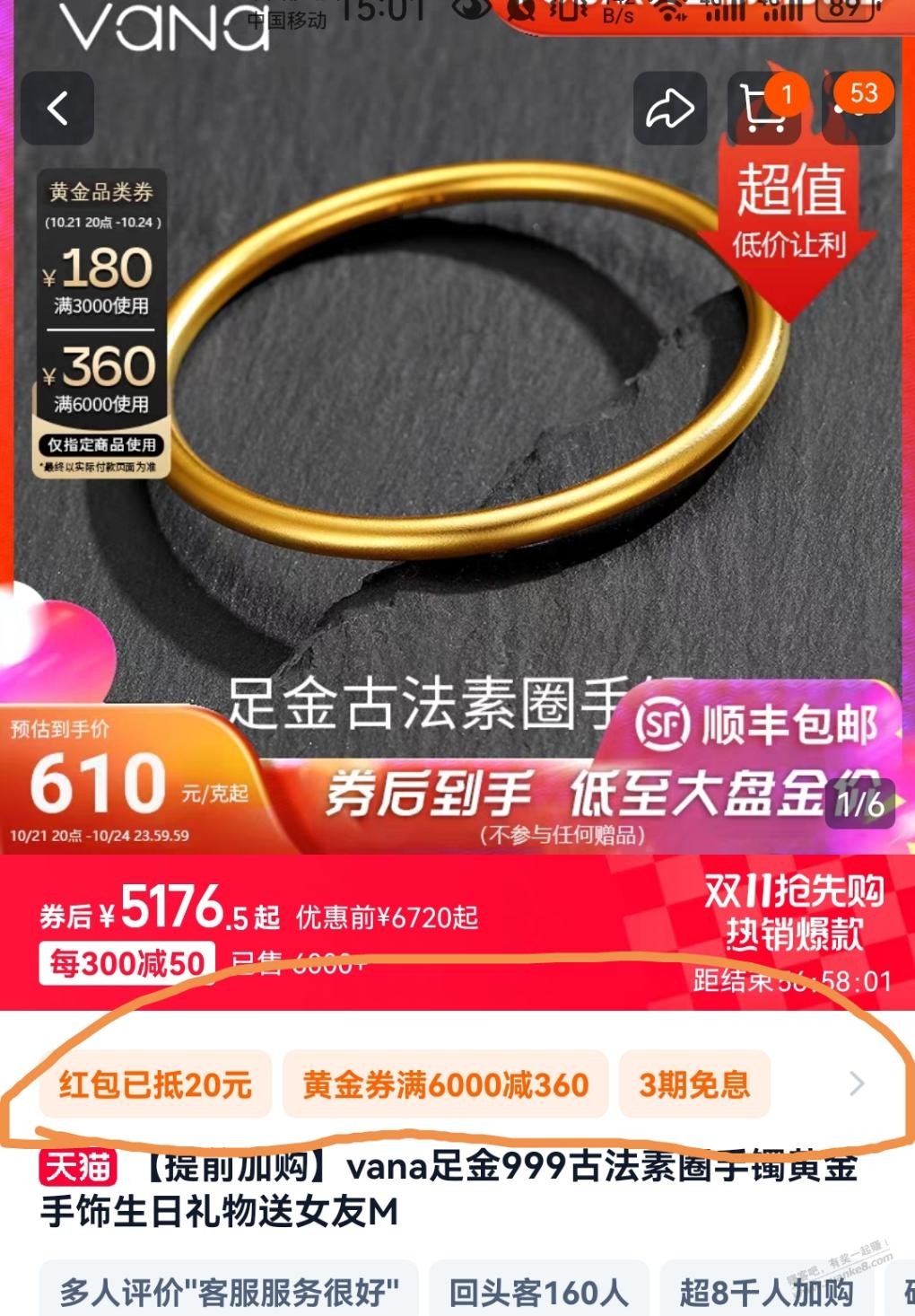 黄金6000-360的券这样领 - 线报迷