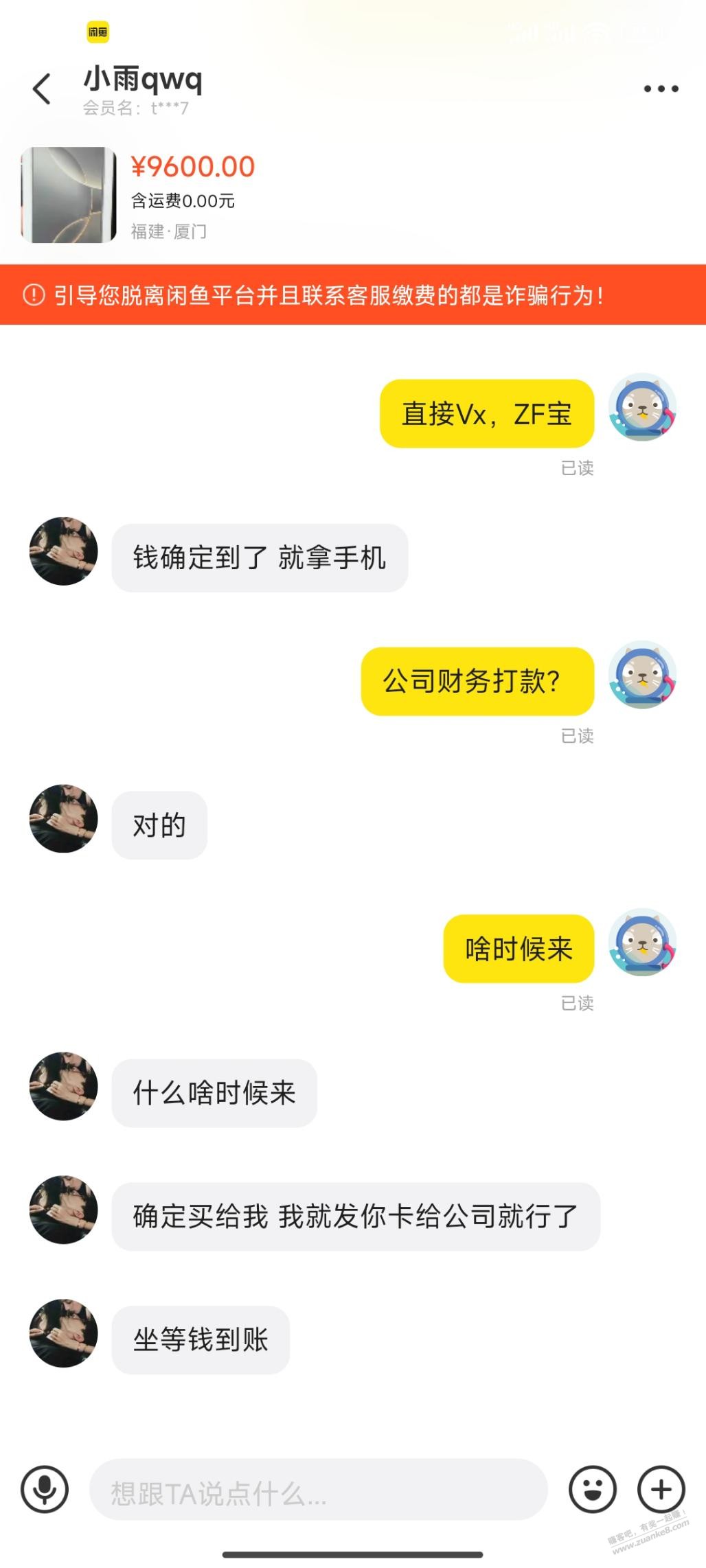 小黄鱼买家要公司打款给我 - 线报酷