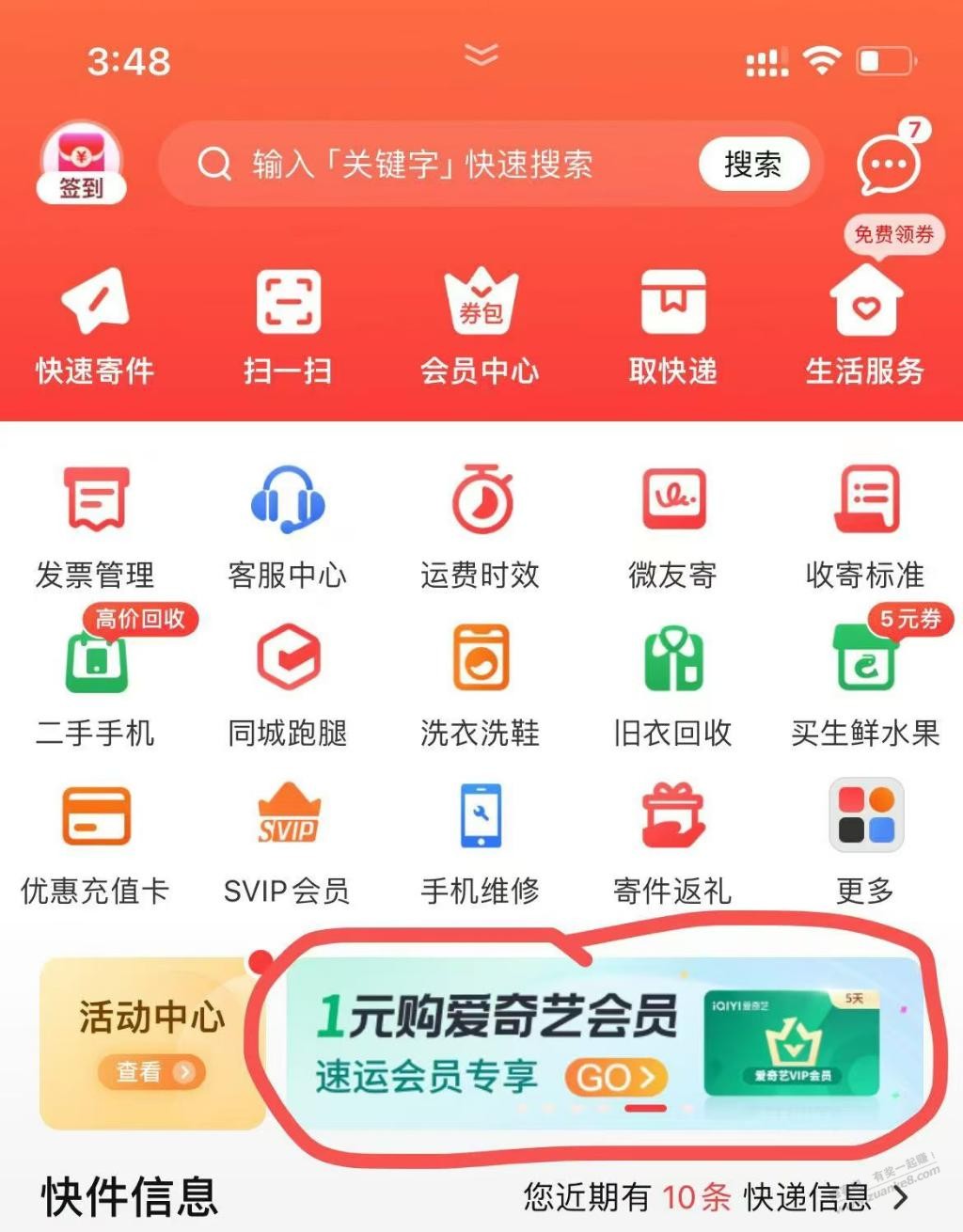 顺丰app白嫖周卡 速 速 - 线报迷