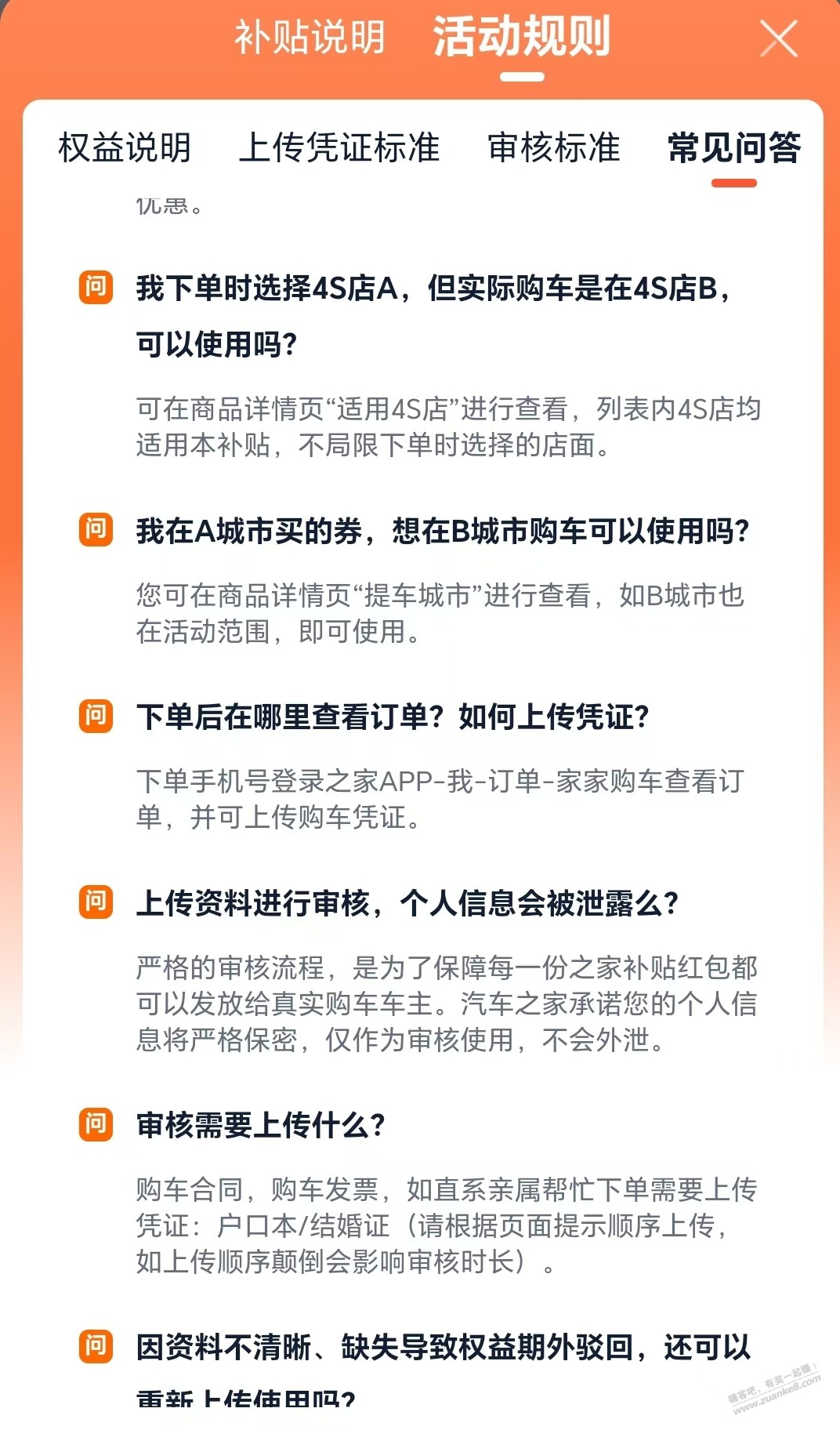 最近买车的进 另外一个补贴 和国补 置换 地方补贴不冲突 - 线报迷