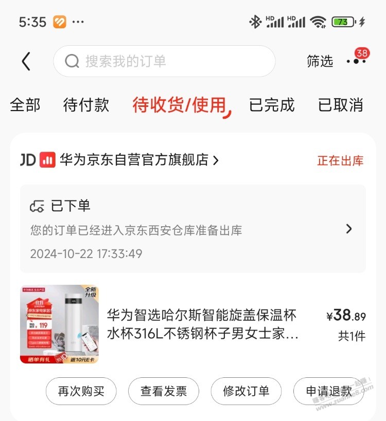 华为智选保温杯38元，自测，有可能更低 - 线报迷