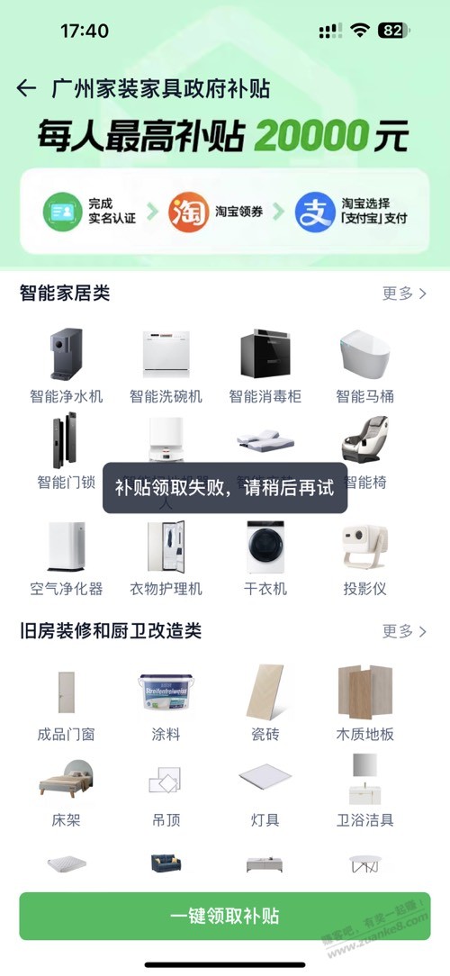 兄弟们！家装家具补贴领取失败是哪里问题！求教 - 线报酷