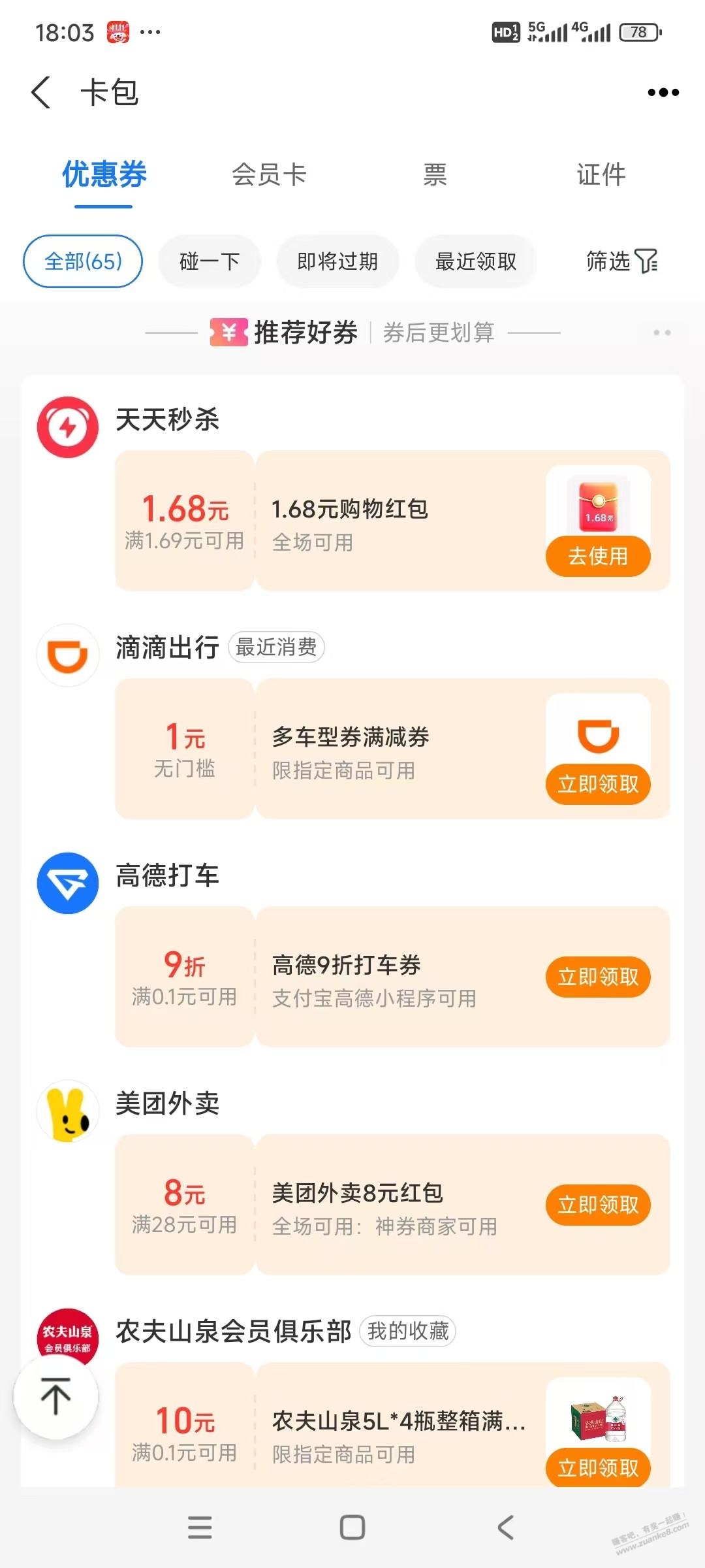 天天秒杀1.68 - 线报迷