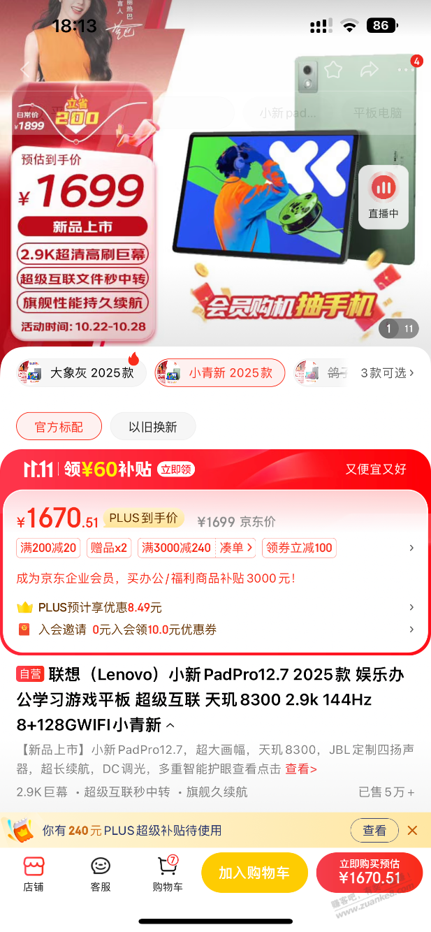 1300这平板是很高性价比吗？好多人买 - 线报迷