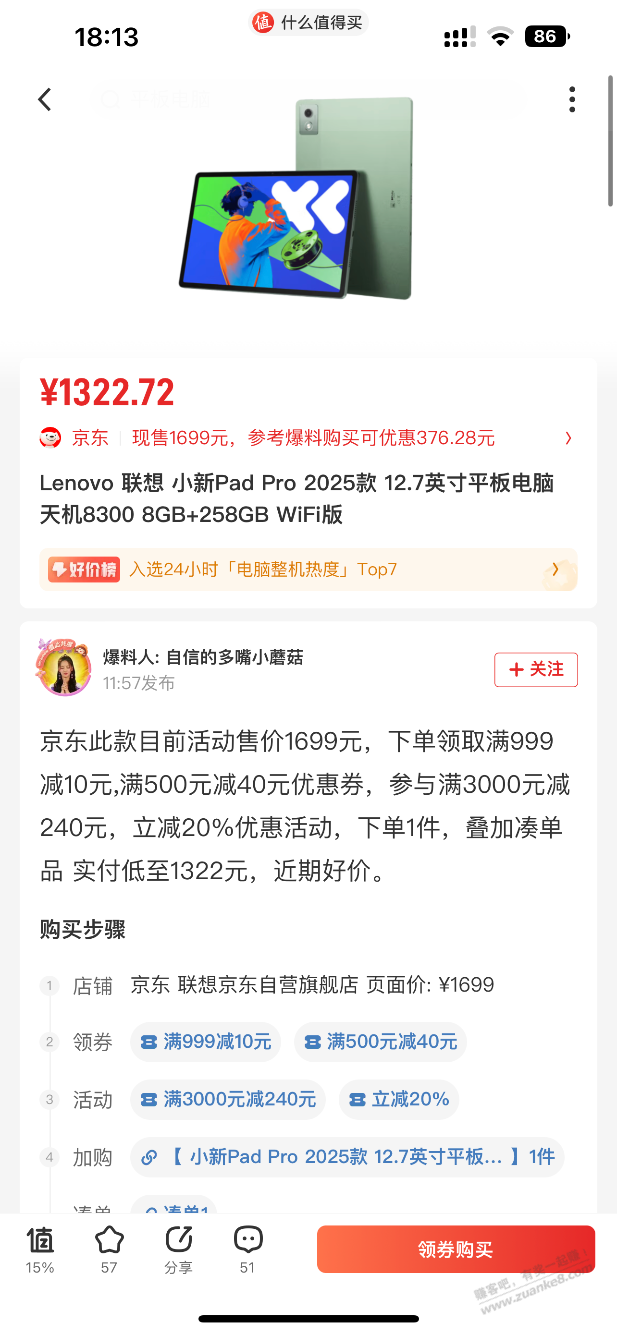 1300这平板是很高性价比吗？好多人买 - 线报迷