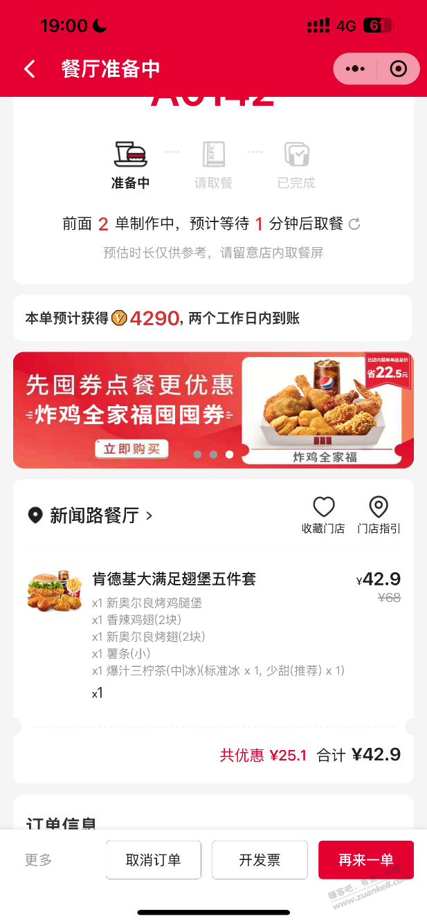 肯德基降价了吧？ - 线报酷