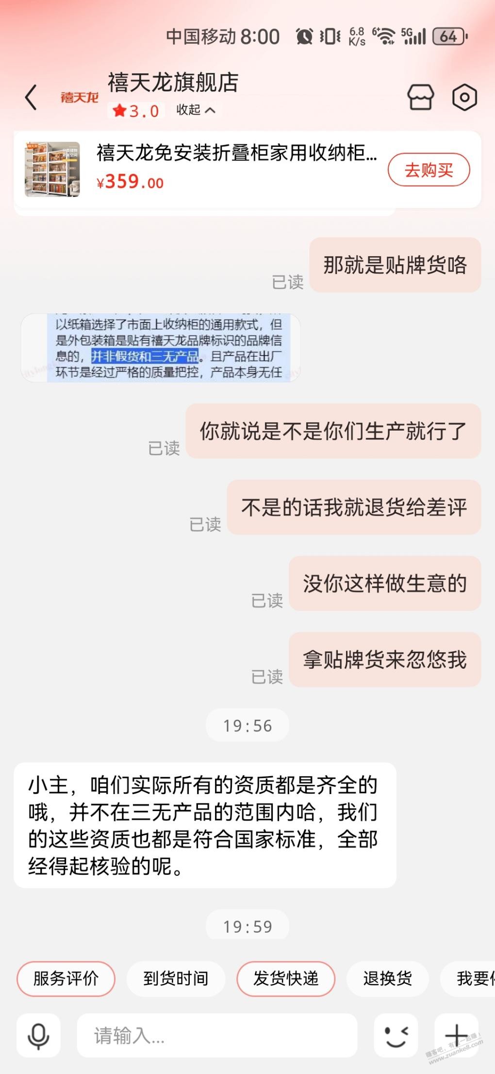 禧天龙的零食柜收到了，有点薄，怎么撸商家？ - 线报酷