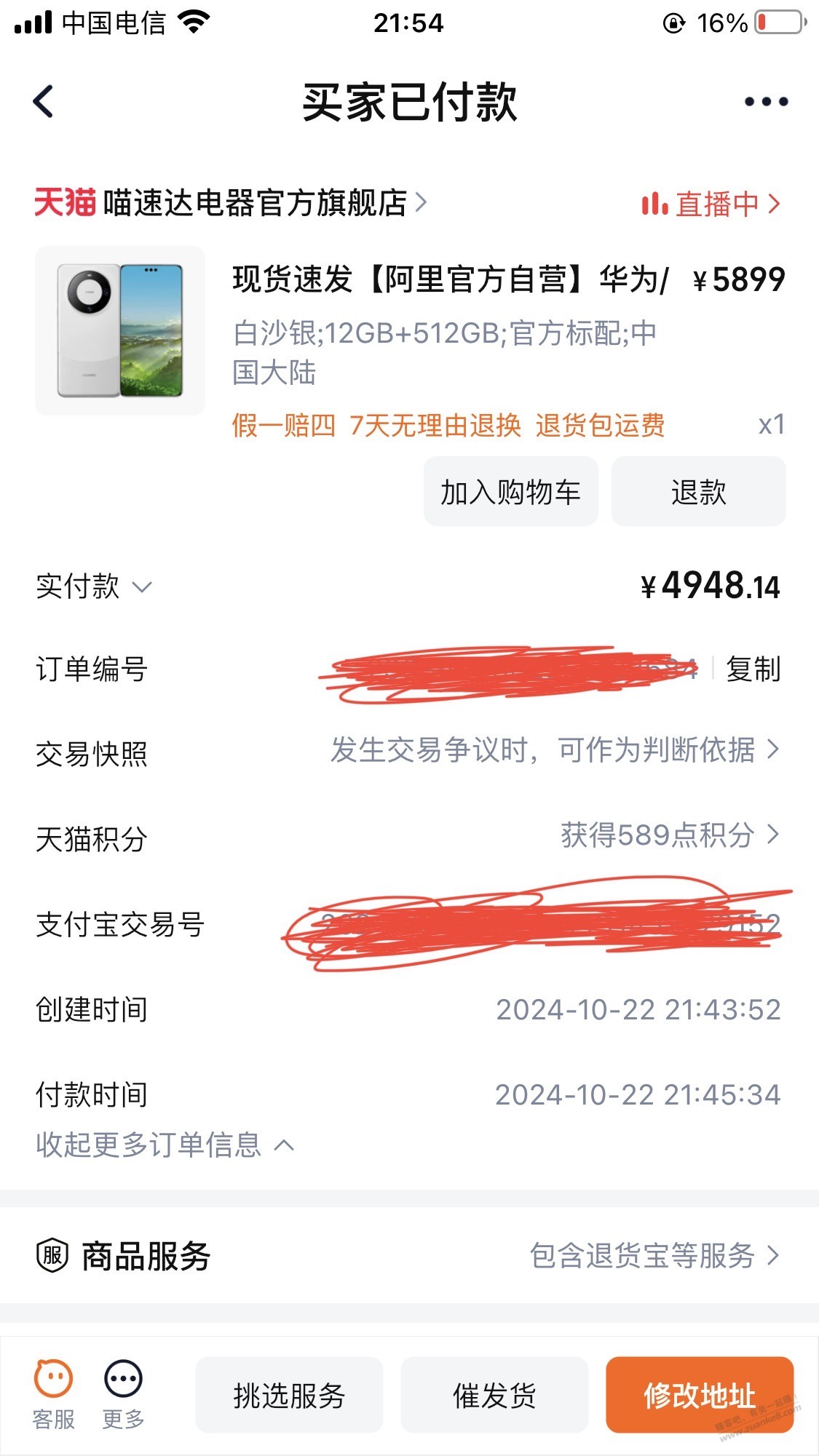 Mate60pro这个价格还行吗？速去4949 - 线报酷