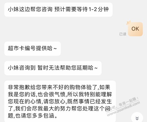 东哥的超市卡不能延期了吗？ - 线报酷