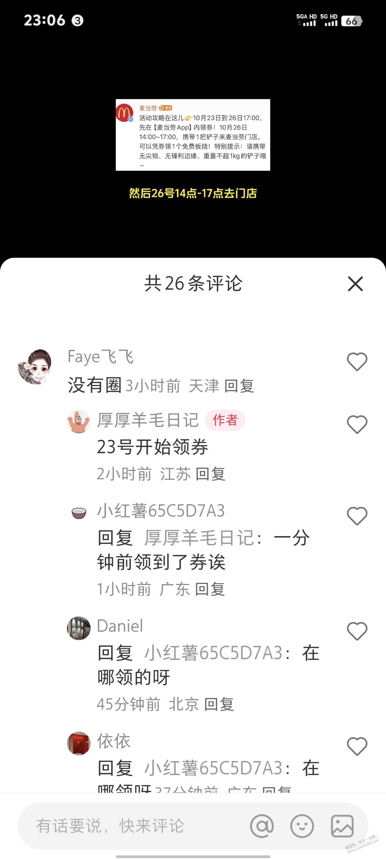 麦当劳板烧鸡腿堡券可以领了 - 线报迷