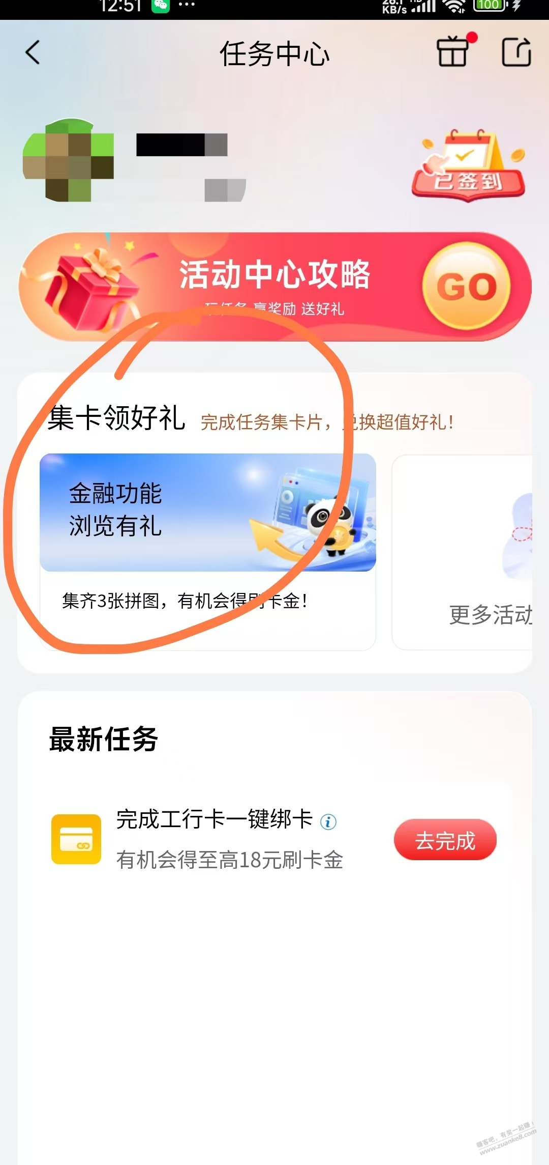 【e生活app】天天签到0.66元，金融功能浏览任务5元 - 线报迷