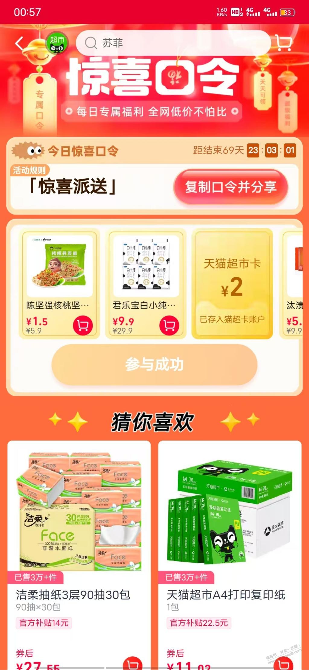 猫超口令 不用的号有概率2元 - 线报迷