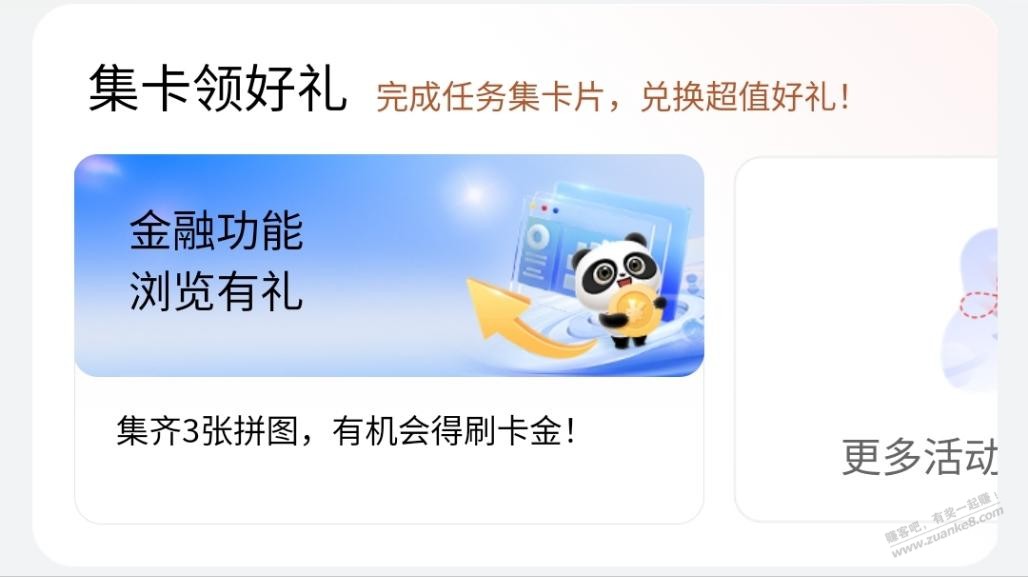 工银e生活app任务抽返现金 - 线报迷