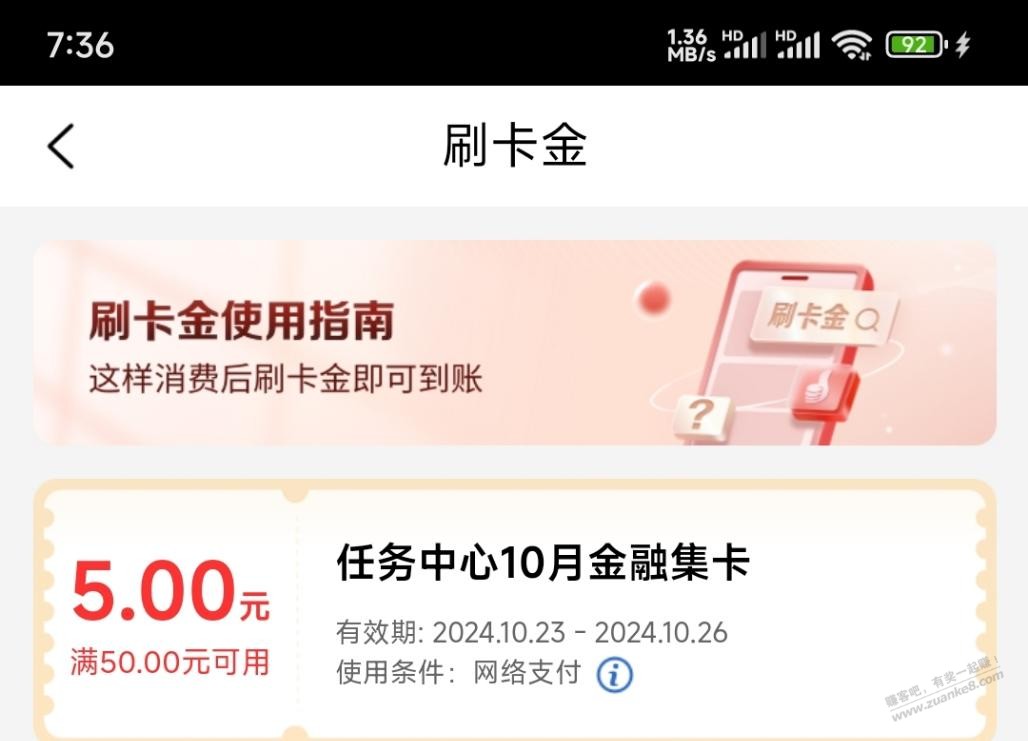 工银e生活app任务抽返现金 - 线报迷