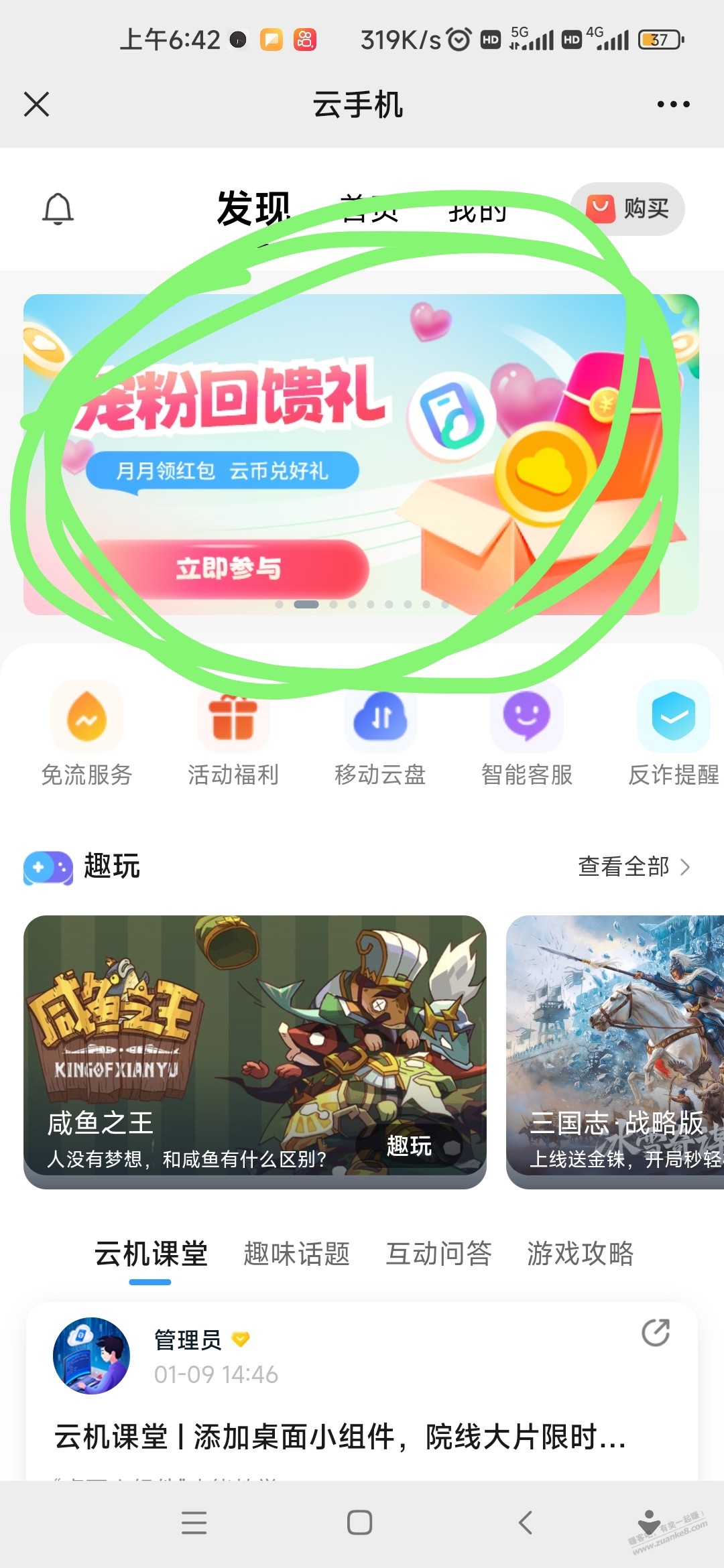 三网立减金 - 线报迷