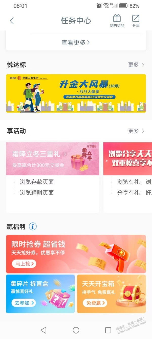 【工商银行】微信立减金，速度，现在必中 - 线报酷