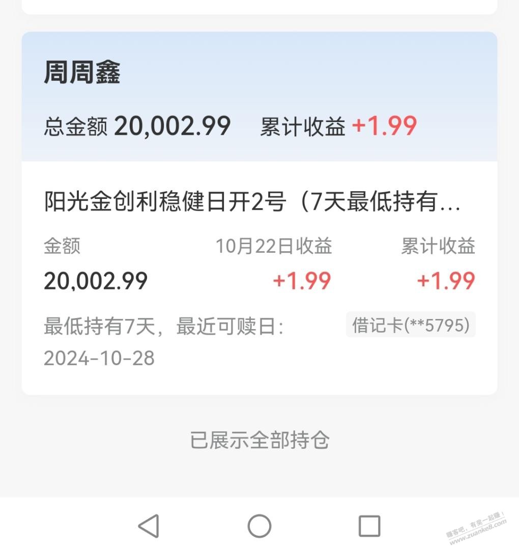 交行理财的支付券可以领了 - 线报酷