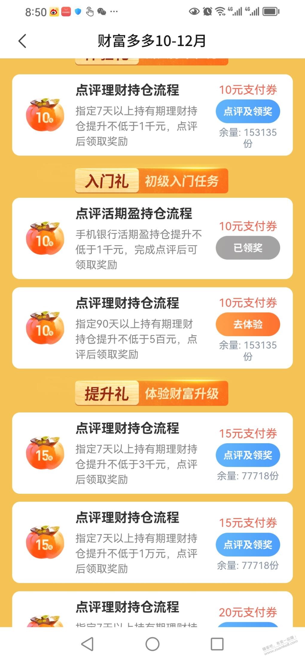 交行理财的支付券可以领了 - 线报酷