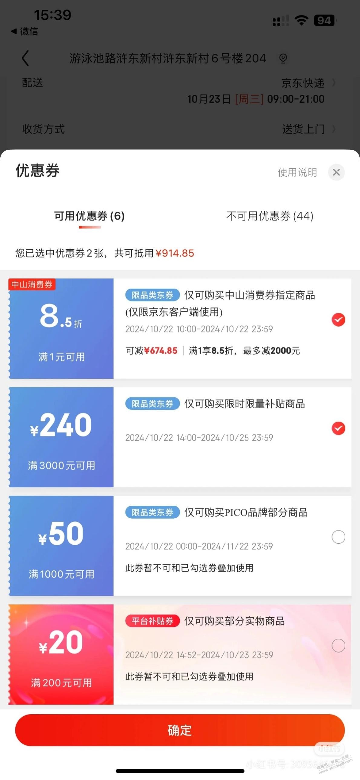 pico这个3000-240的什么补贴产品券怎么领 - 线报迷