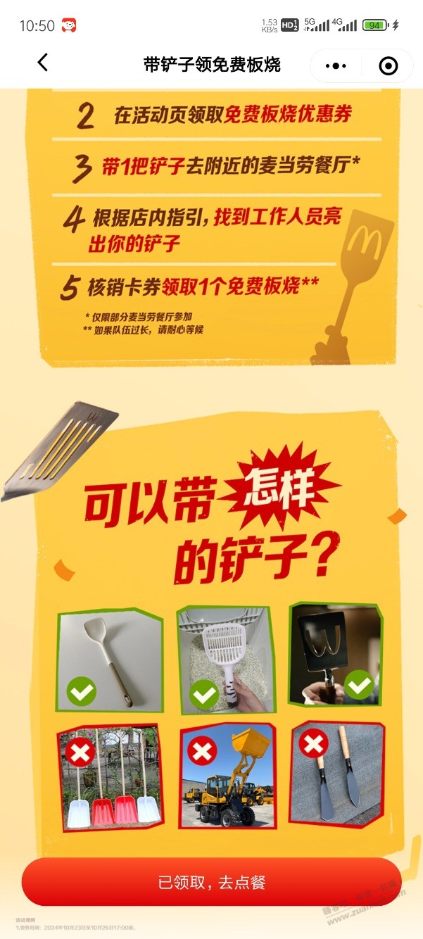 麦当劳免费汉堡，铲子指南 - 线报迷