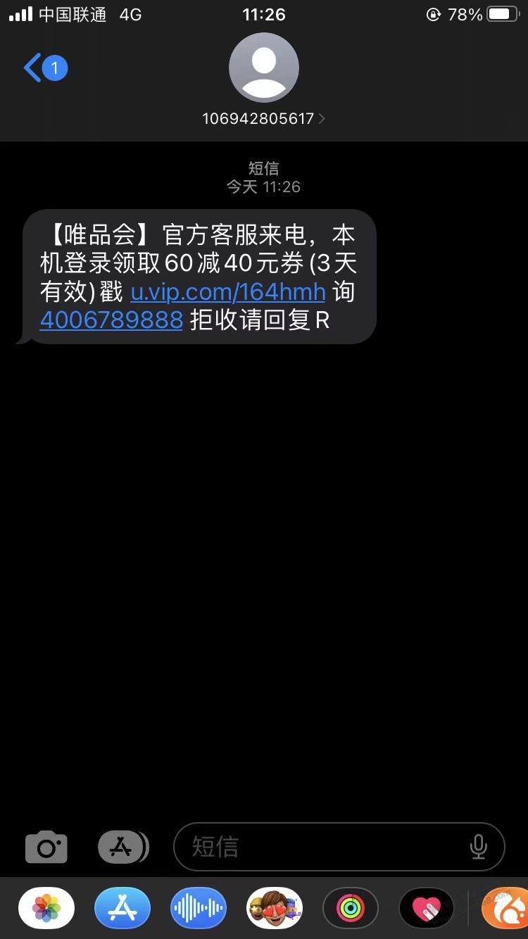 唯免邮及60-40 - 线报迷