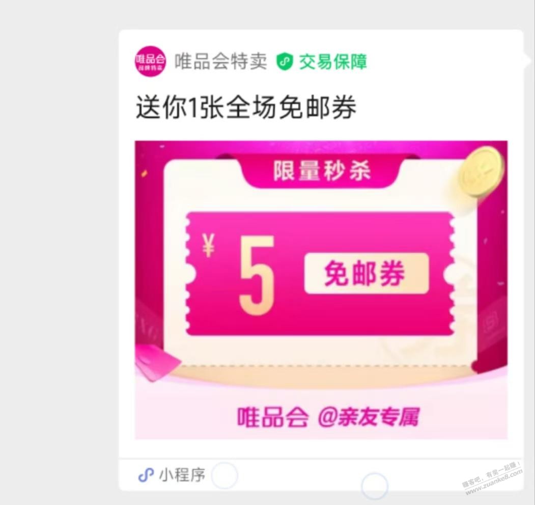 唯免邮及60-40 - 线报迷
