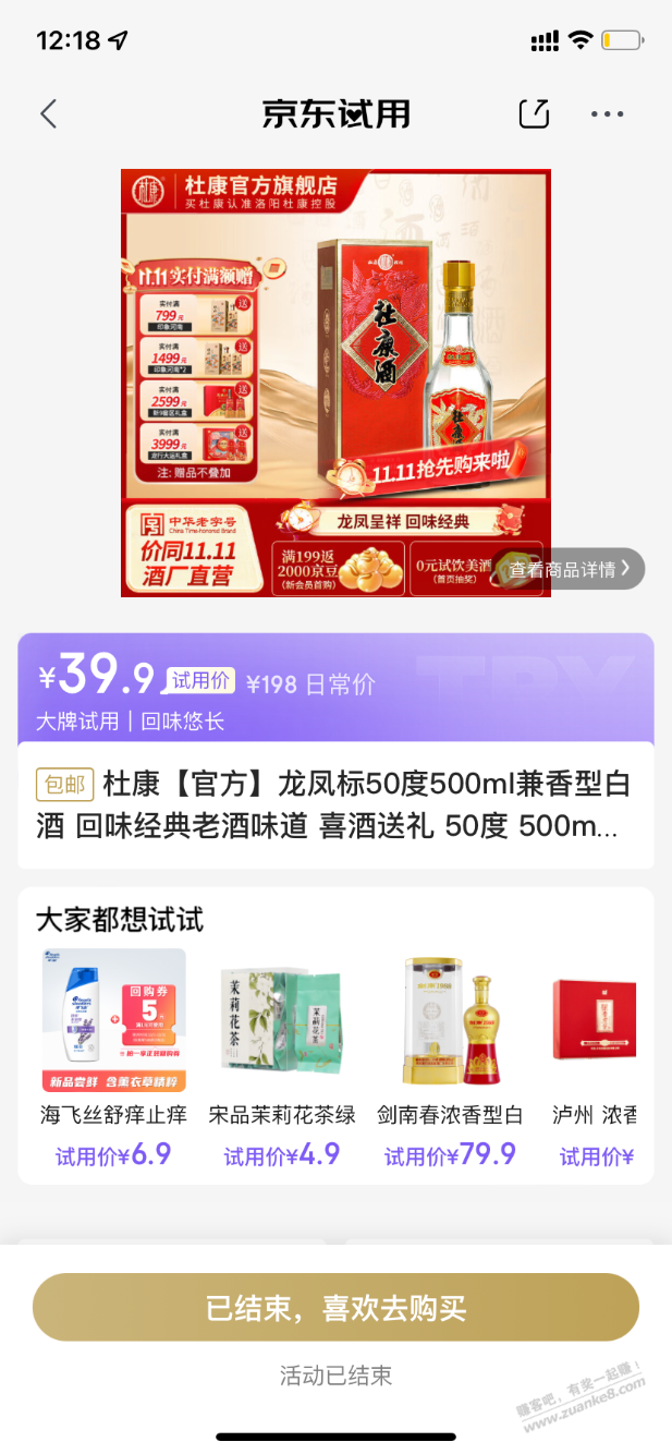 好哥哥们，这个咋样，买东西弹的试用 - 线报迷