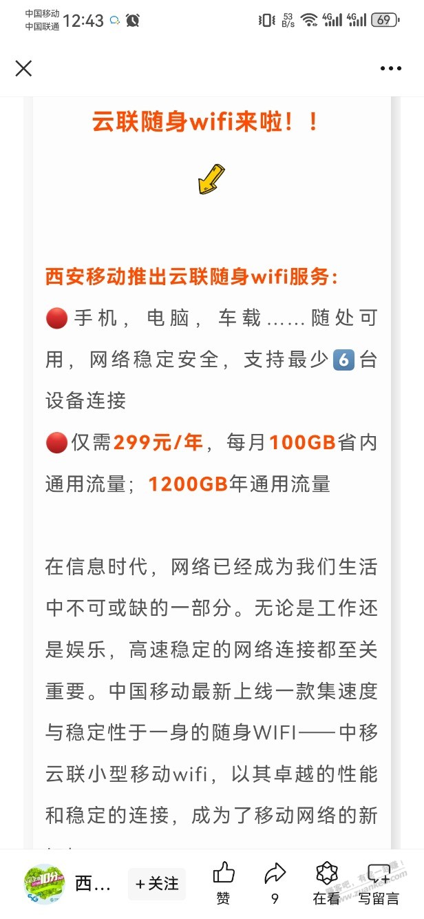 本地移动推了款移动WIFI - 线报迷