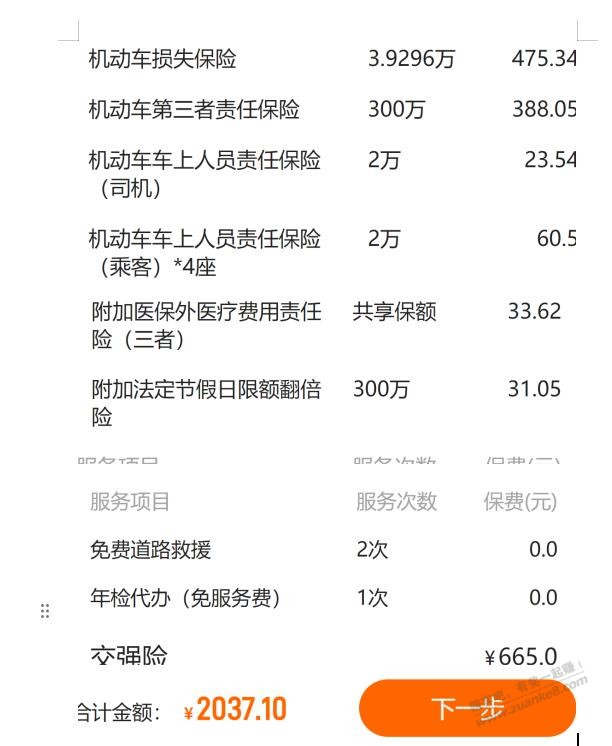 吧友们看下平安的车险这样合理吗 - 线报酷