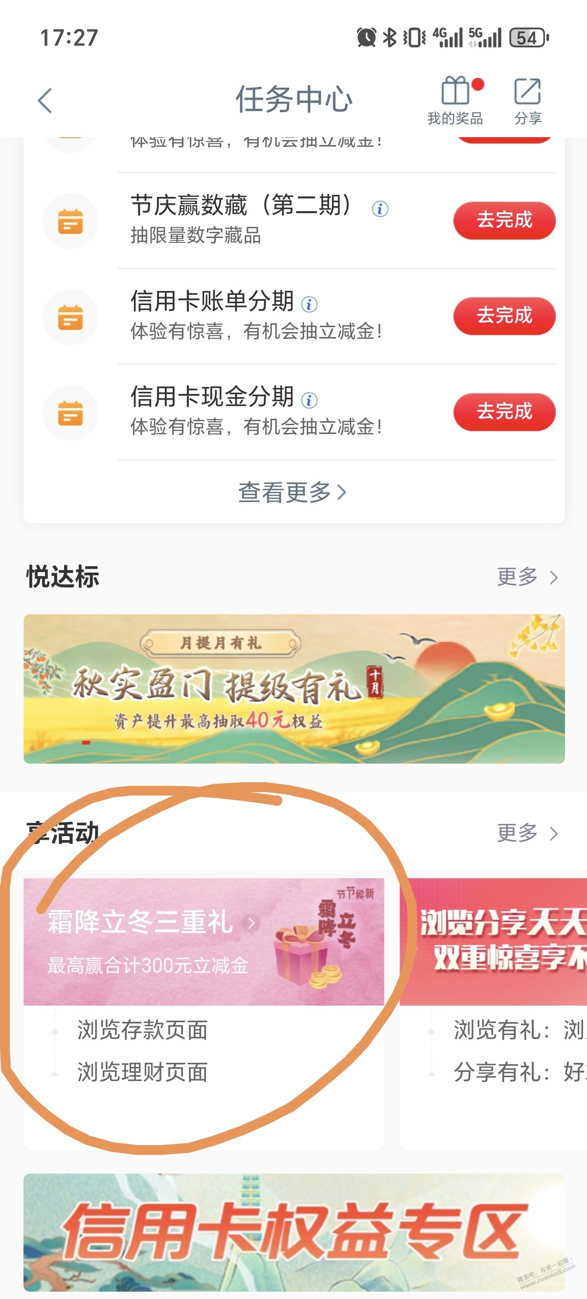 工行任务中心有水？ - 线报酷