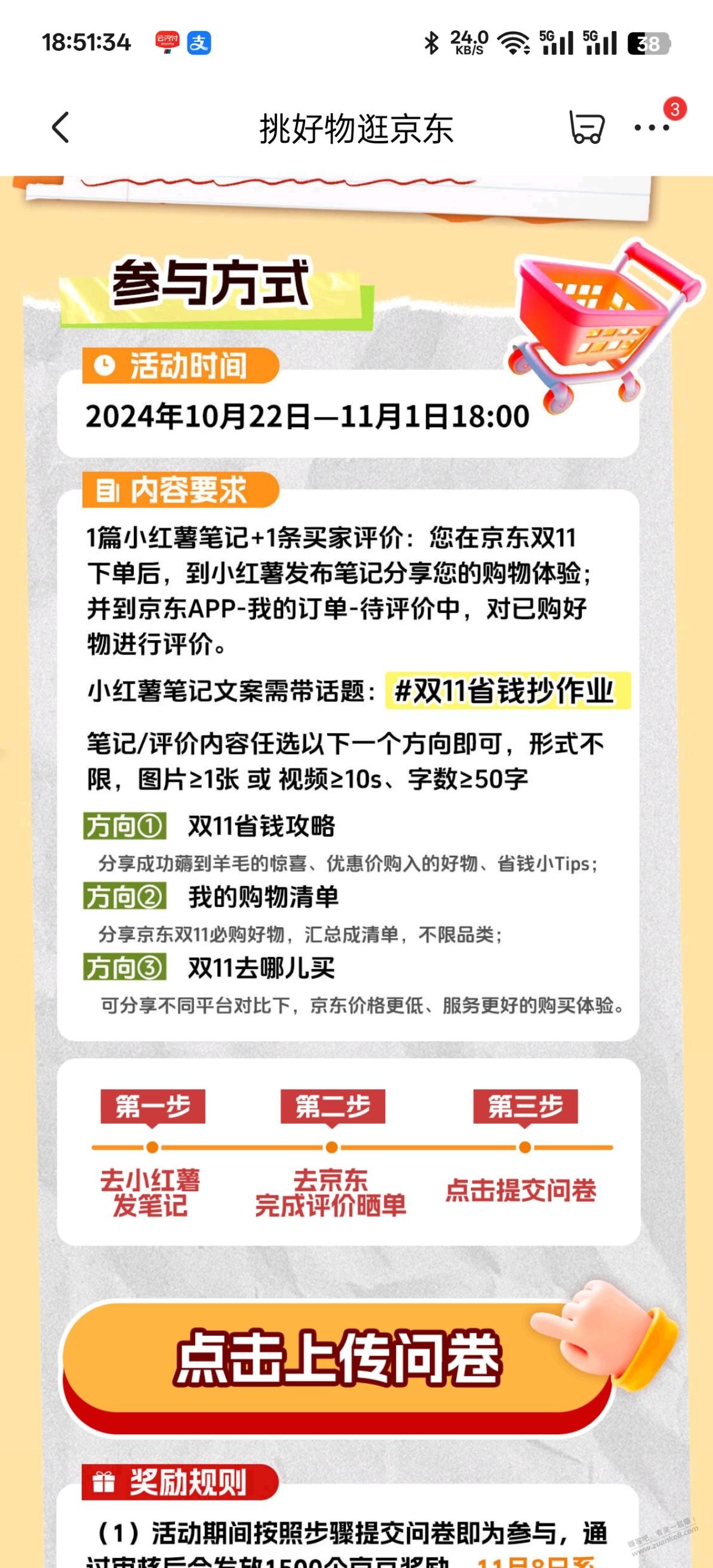 新一期双十一小红薯晒单1500京豆 - 线报迷