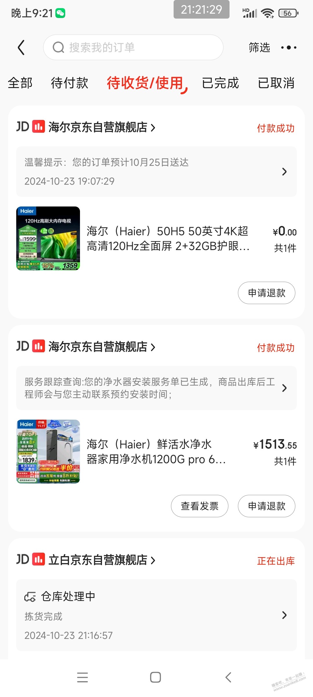 净水机0下2付怕不稳，本来采购11.5发货，结果公布结果当天就送达了