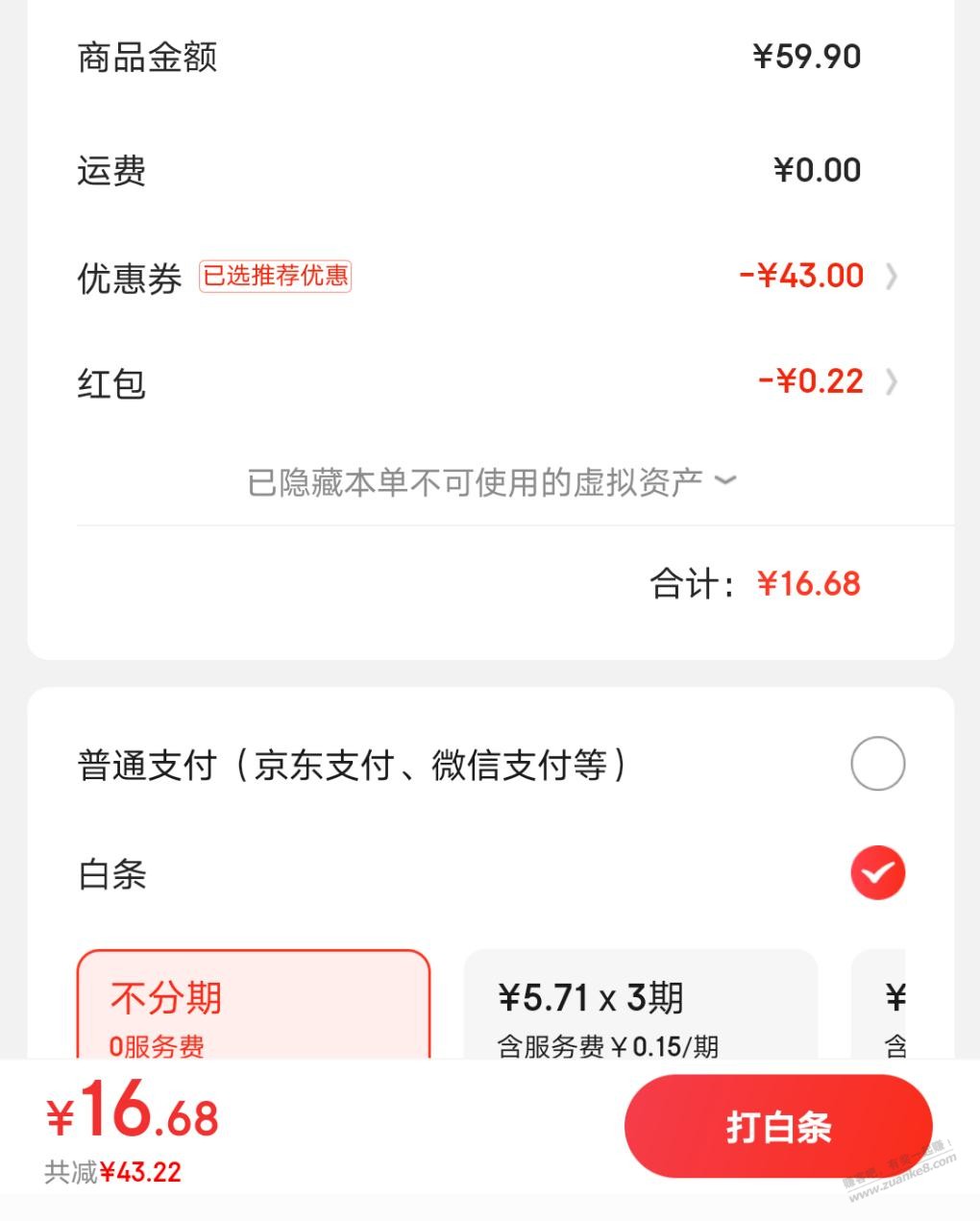 四包速达泡面20元，叠加省省卡更低，还可以用金融的天天支付红包 - 线报酷