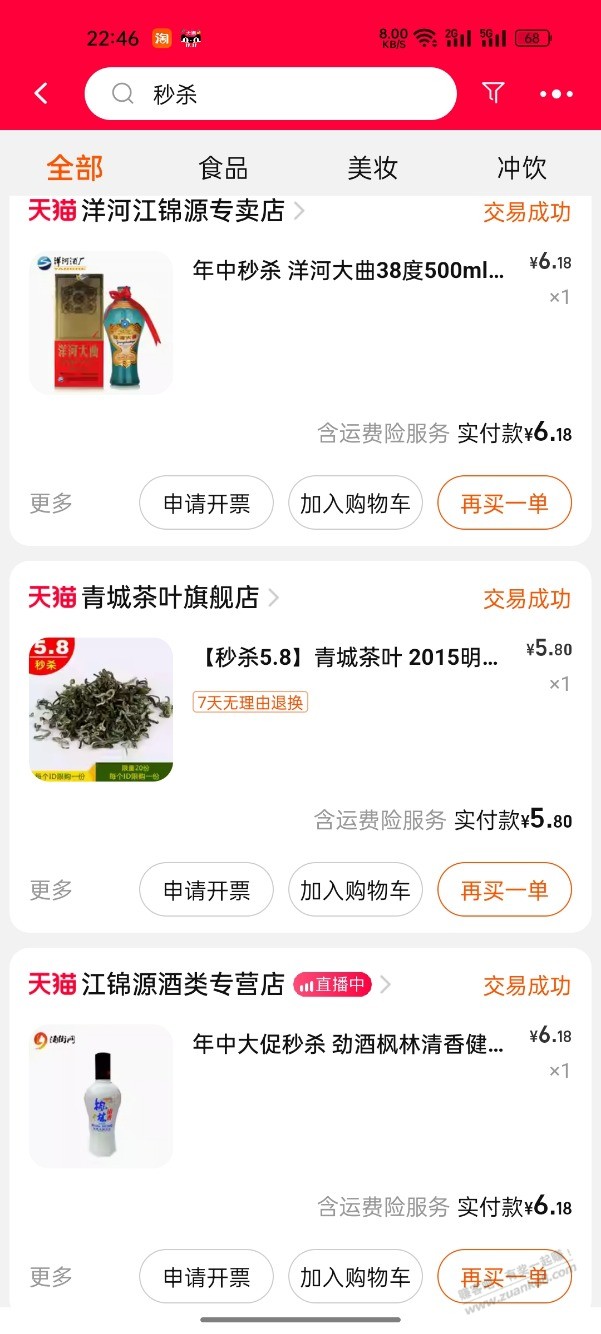 真怀念十几年前的双十一，那时候淘宝1元秒杀太多了，成百上千个随便买，不用抢 - 线报酷