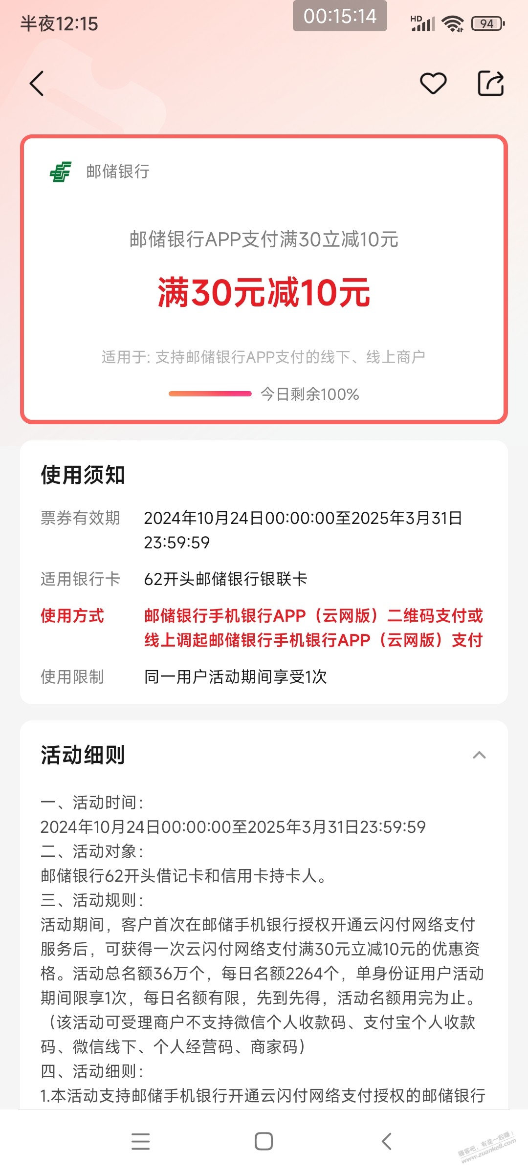 邮储云网被扫30-10 - 线报迷