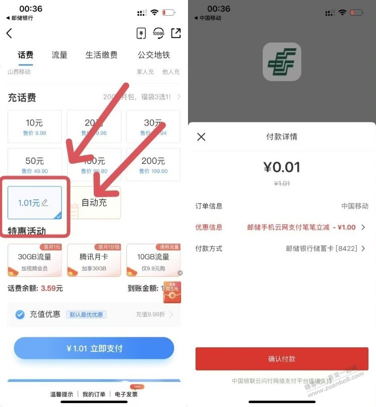 移动APP - 线报迷