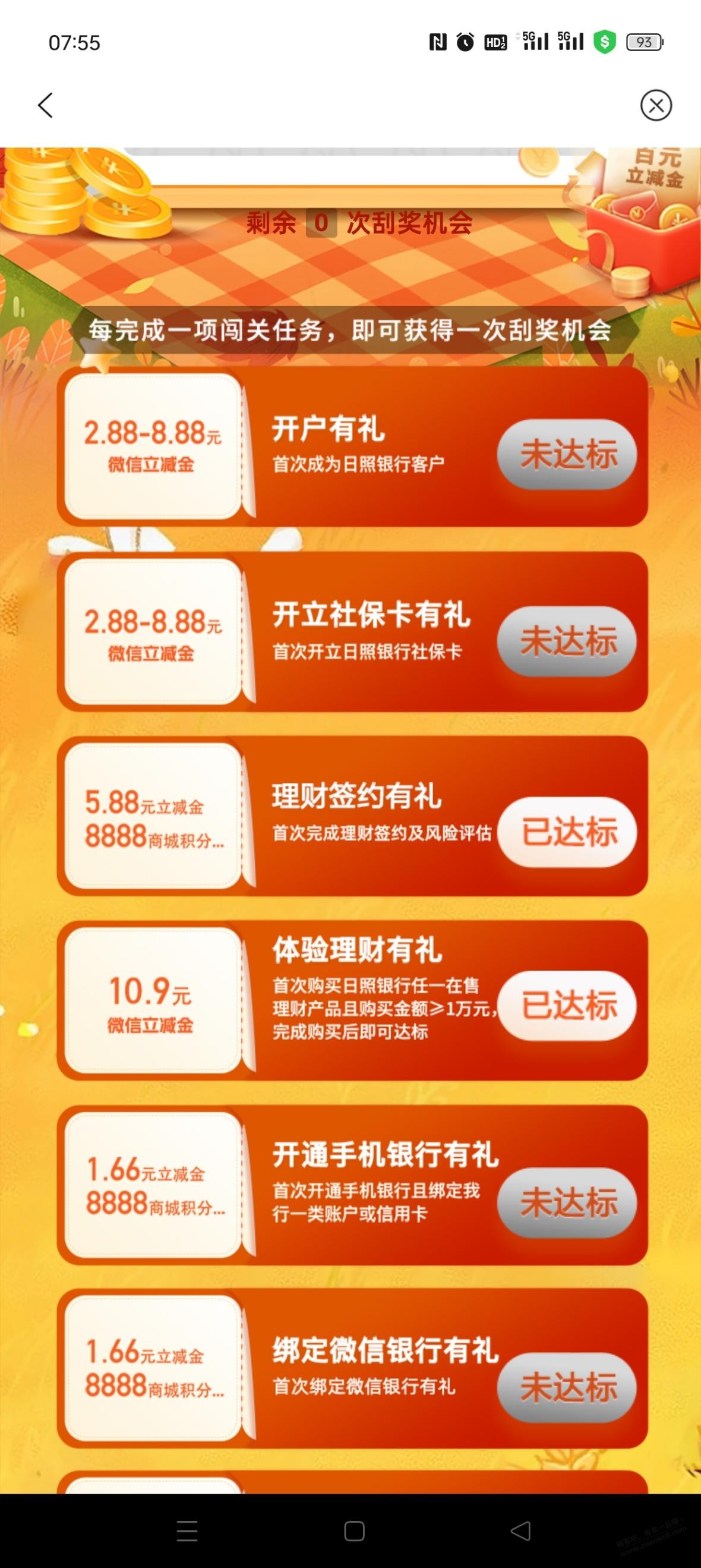 日照银行大毛，首页横幅进去，几个简单任务完成就是钱，理财购买后撤单即可完成。 - 线报迷