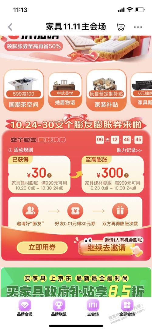 请教：想买个灯具，能用999-300那个膨胀券吗 - 线报迷