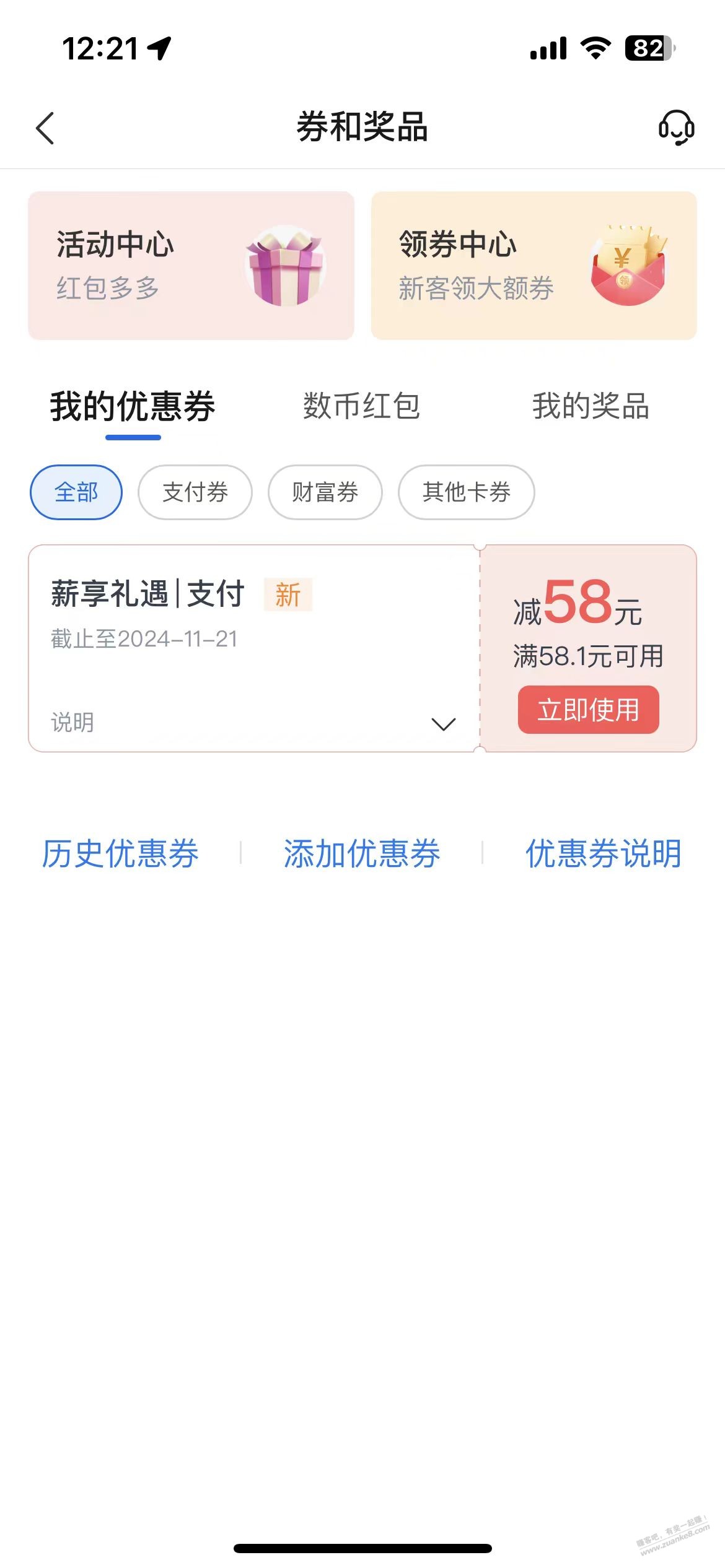 交通 工资 58 到了。。可以去看看 - 线报迷