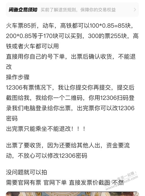 老哥们，黄鱼上火车票85折是什么路子 - 线报迷