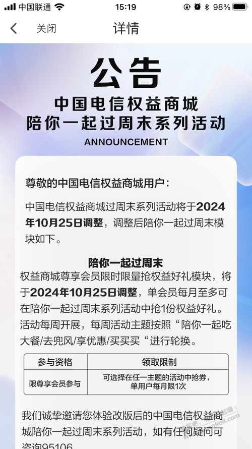 翼支付 陪你过周末 以后只能尊享会员领取了吗？ - 线报酷