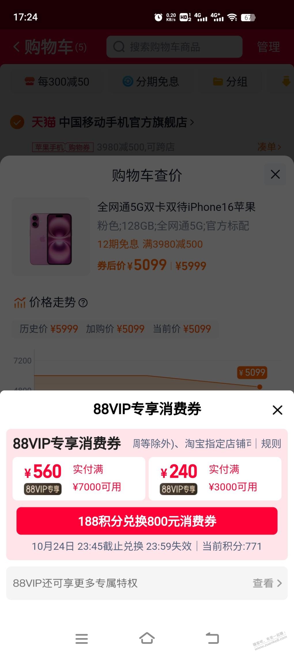 苹果还能叠加88vip红包？ - 线报酷