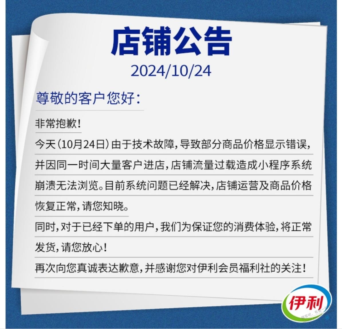 又让吧友赚到了 伊利表示下单的都照常发货 - 线报酷