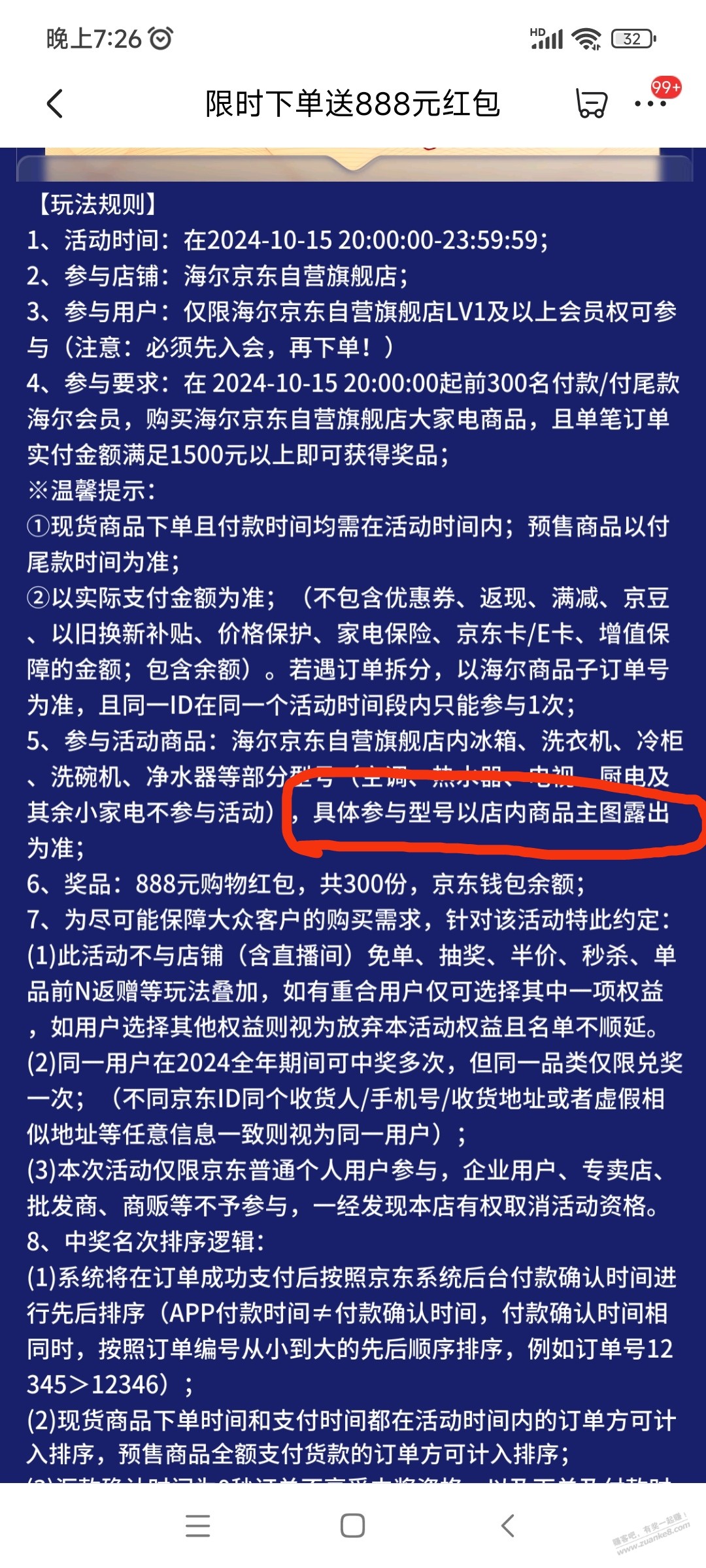 海尔主图没有活动字样的免单了吗 - 线报酷