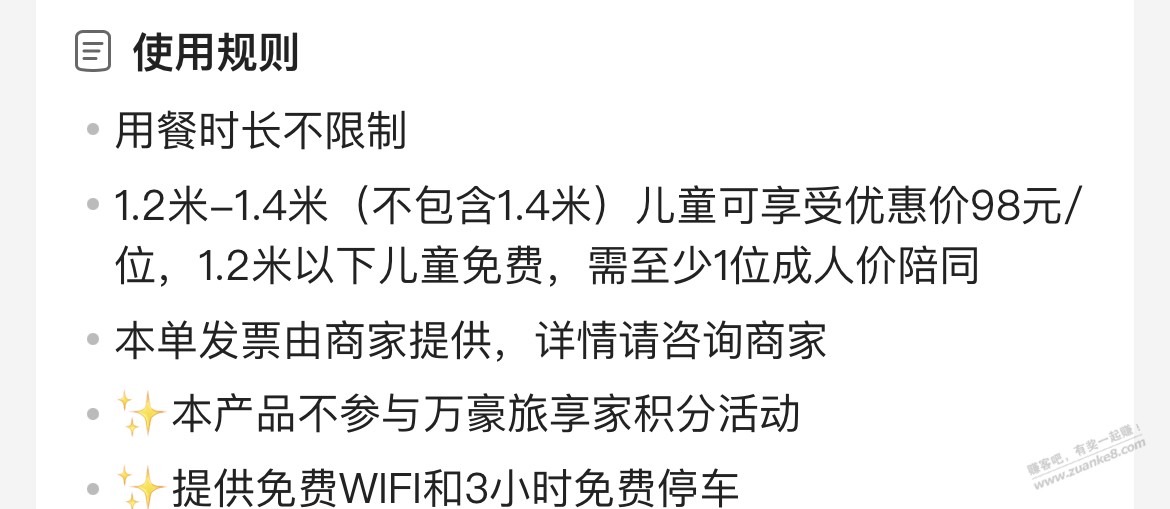 广州正佳的万豪，用券的自助餐可以带1.2米以下的小孩吗？ - 线报酷