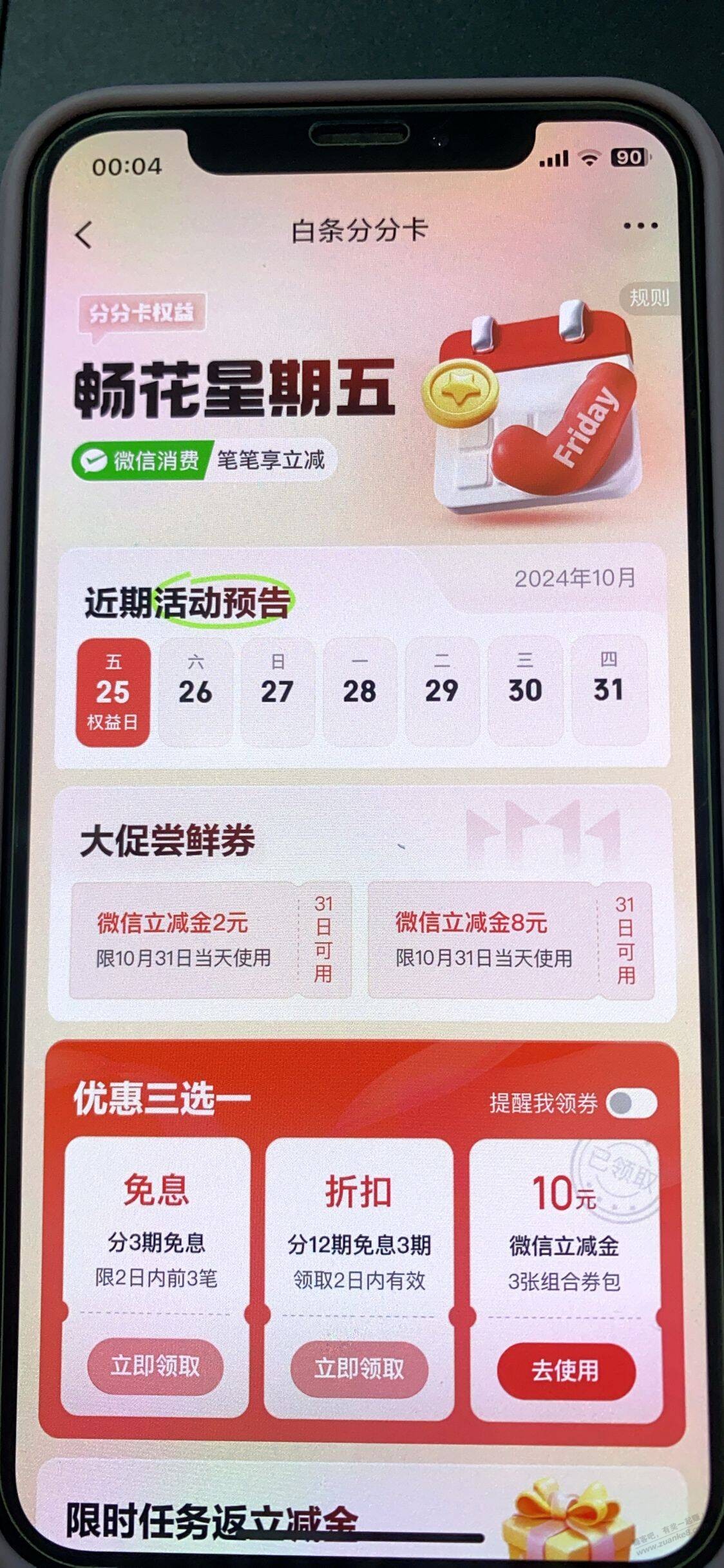 白条分分卡10+8+2 - 线报酷