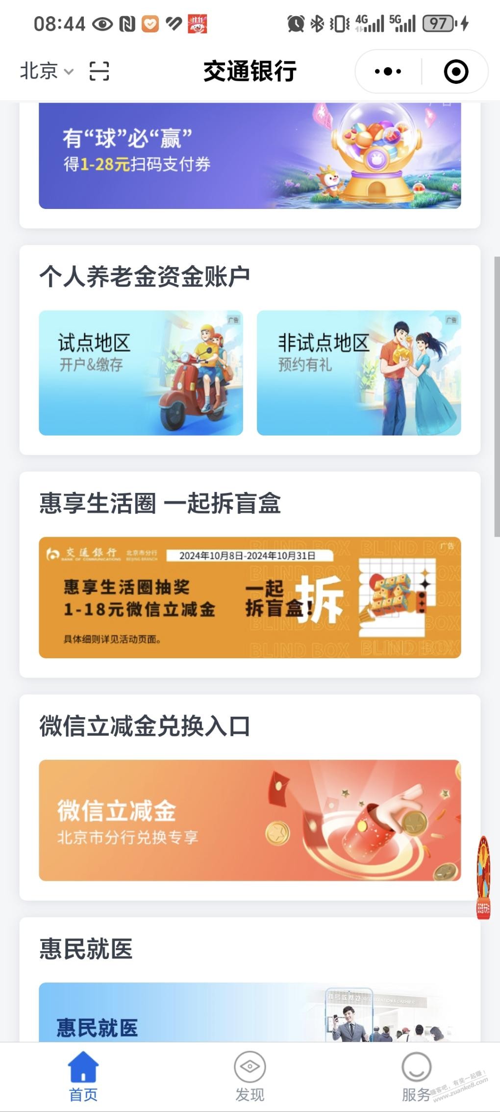 交行微信立减金 - 线报酷