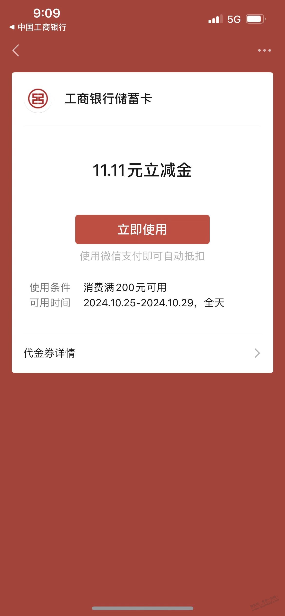 速度湖北工行储蓄卡11.11微信立减金 - 线报酷