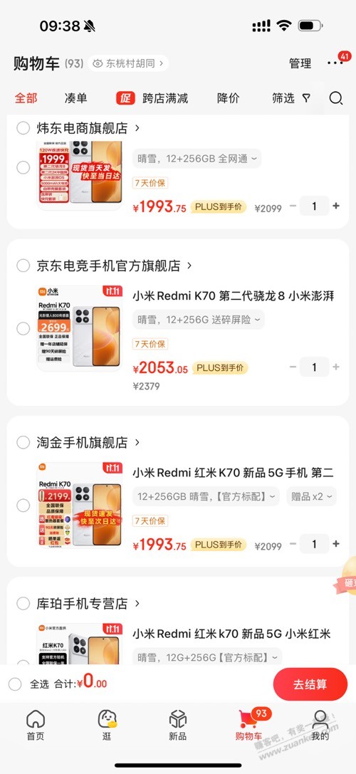 京东的这个店铺买红米k70靠谱吗 - 线报酷