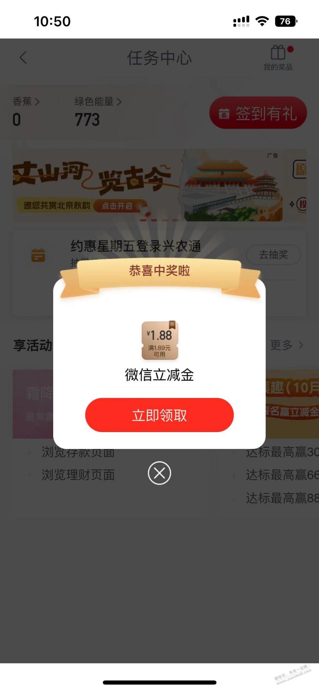 工行1.88 V.x立减金